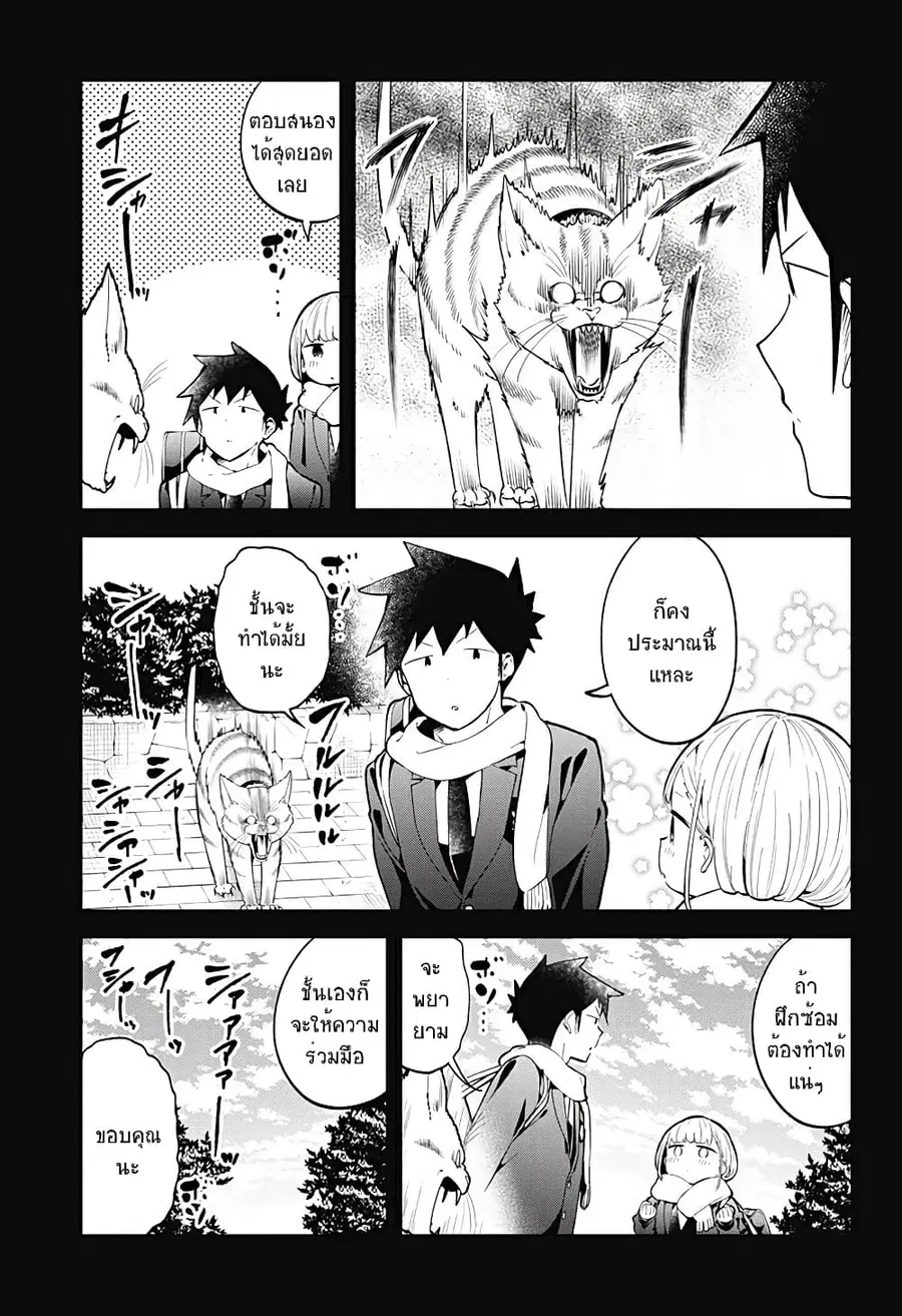 Aharen-san wa Hakarenai ตอนที่ 117 หน้า 5