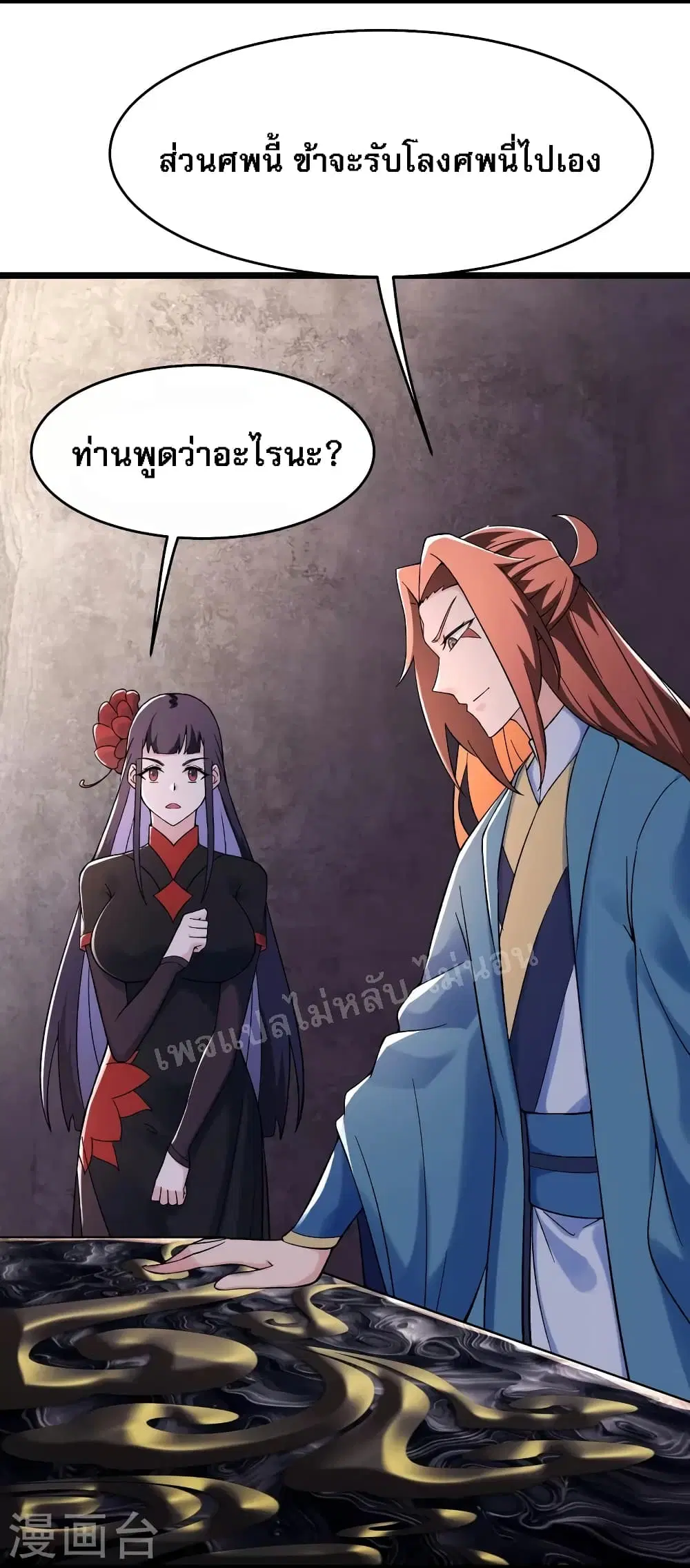 My Harem is All Female Students ตอนที่ 150 หน้า 17