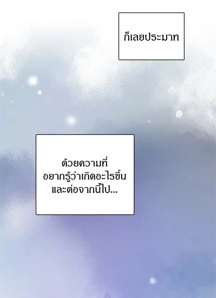 Satan’s Bride ตอนที่ 6 หน้า 10