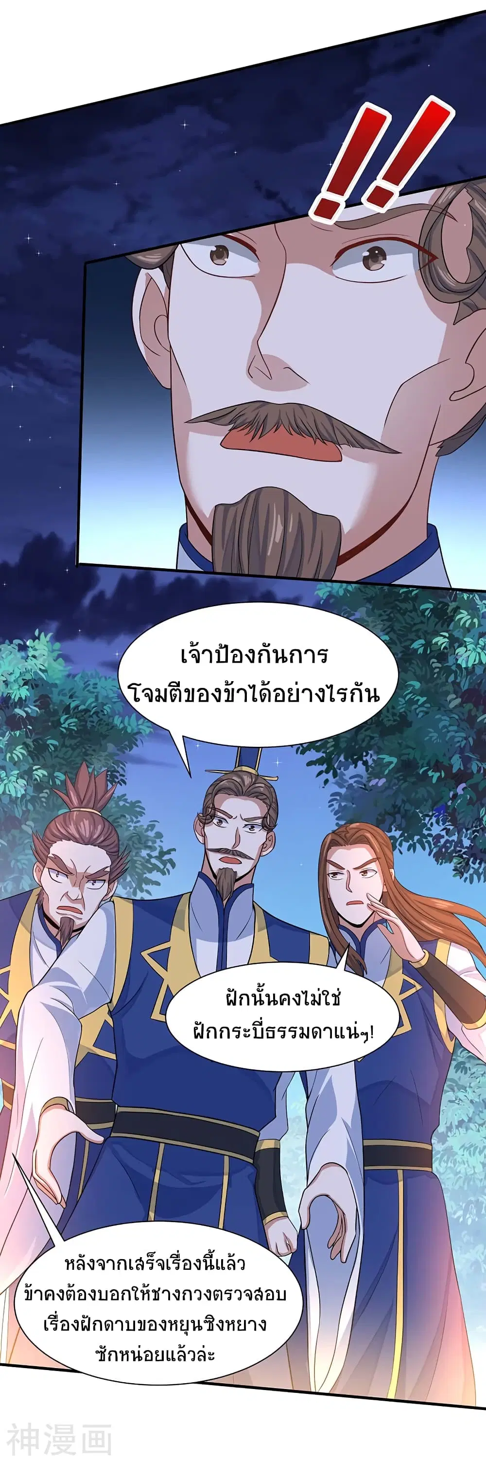 Return of Divine Emperor ตอนที่ 84 หน้า 21