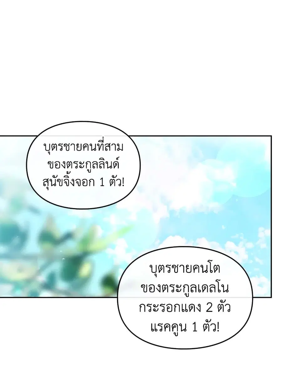 Death Is The Only Ending For The Villainess ตอนที่ 90 หน้า 4