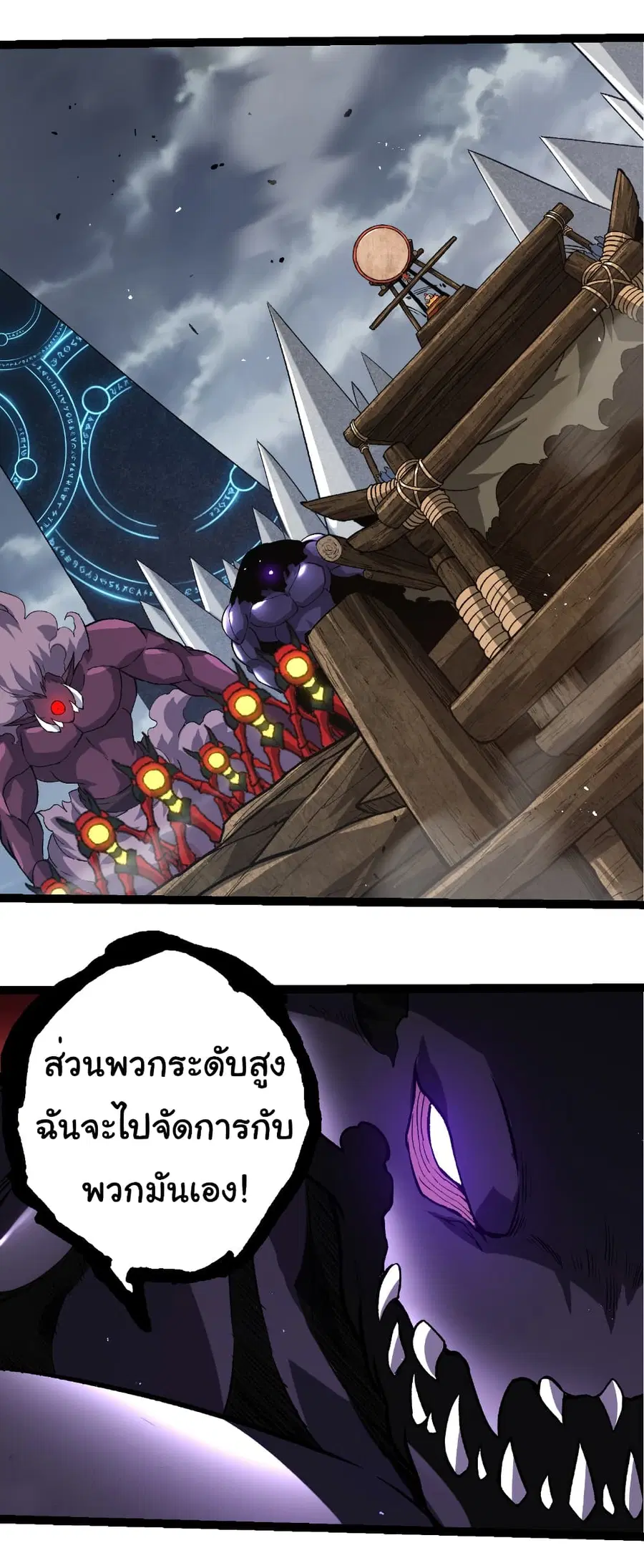 Evolution Begins With A Big Tree ตอนที่ 329 หน้า 13