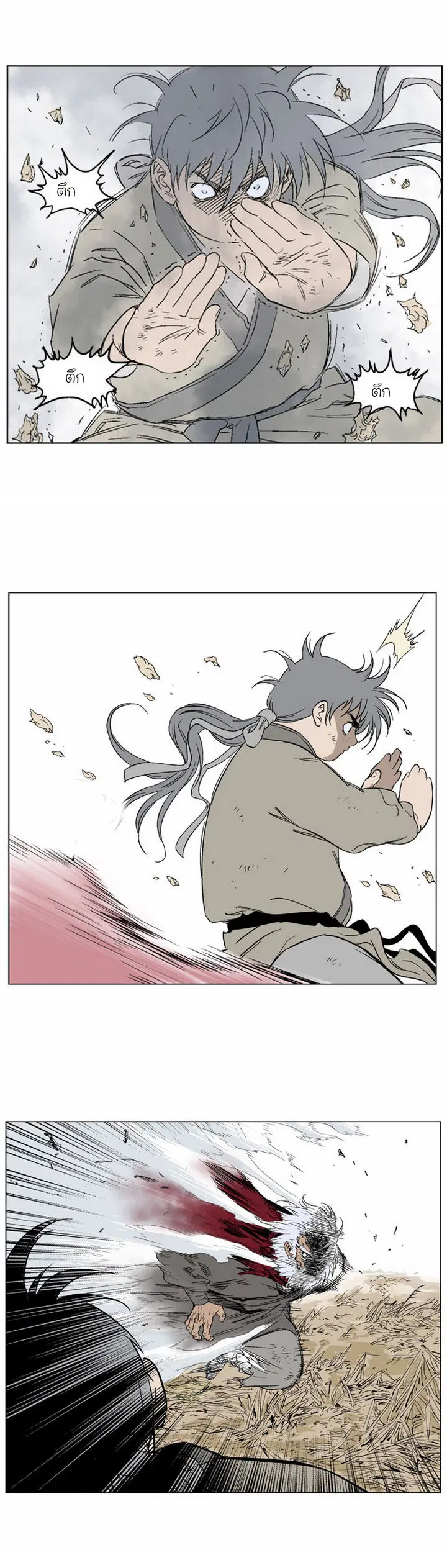 Gosu ตอนที่ 69 หน้า 21