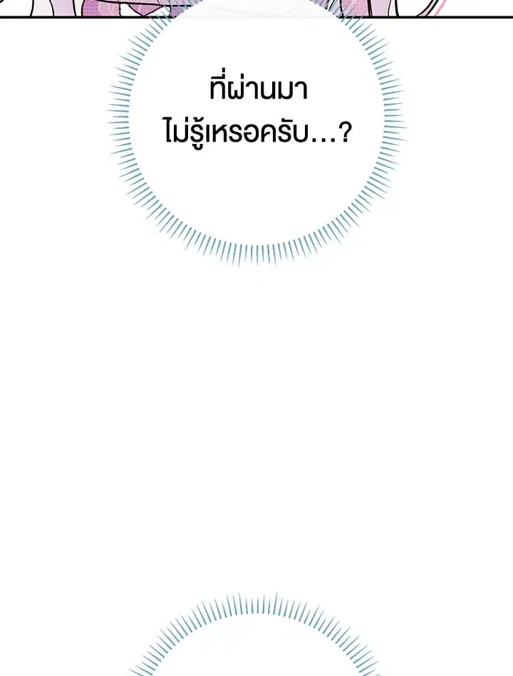 The Villain’s Match Is Too Perfect – คู่ดูตัวของนางร้ายเพอร์เฟกต์เกินไป ตอนที่ 46 หน้า 84