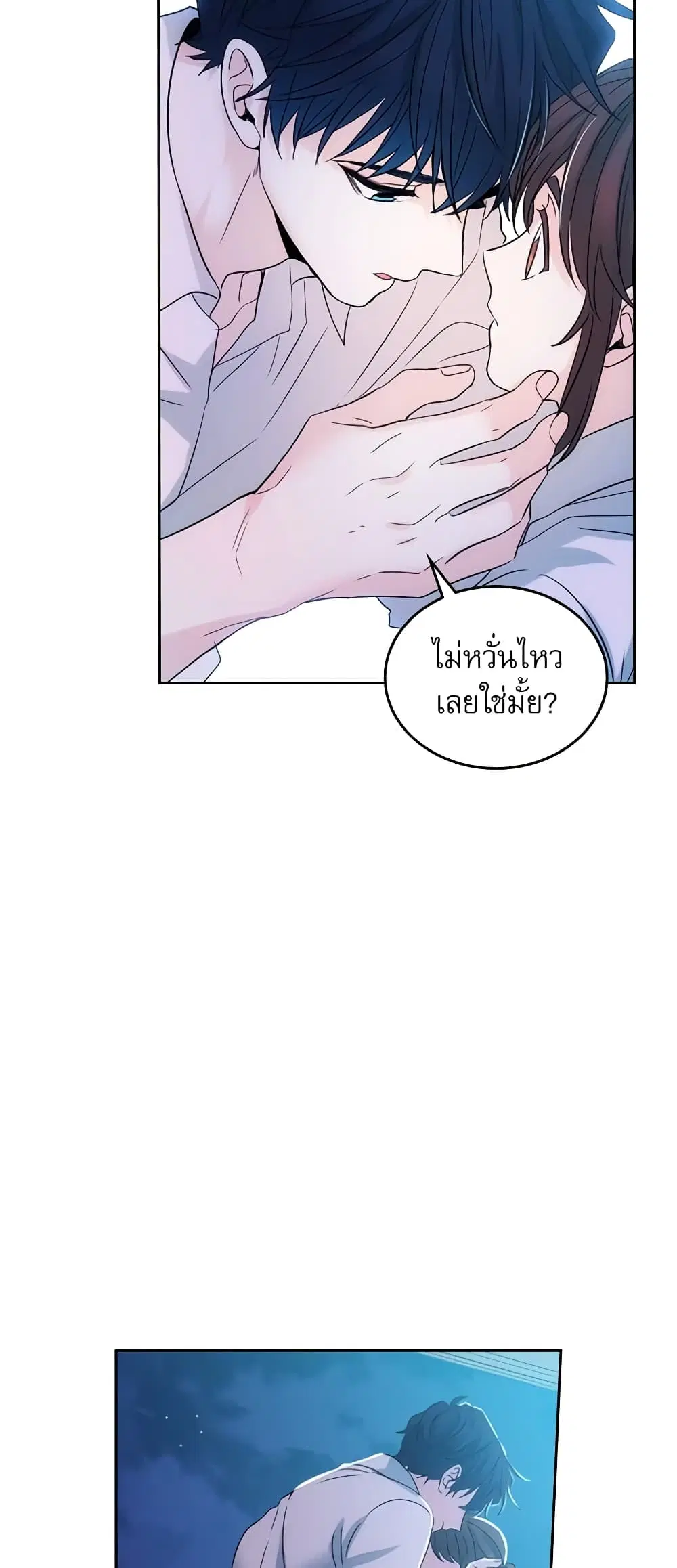 My Life as an Internet Novel ตอนที่ 81 หน้า 17