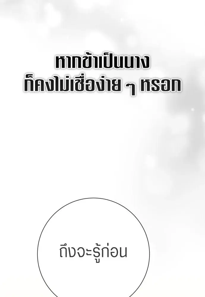 Your Throne ตอนที่ 200 หน้า 109