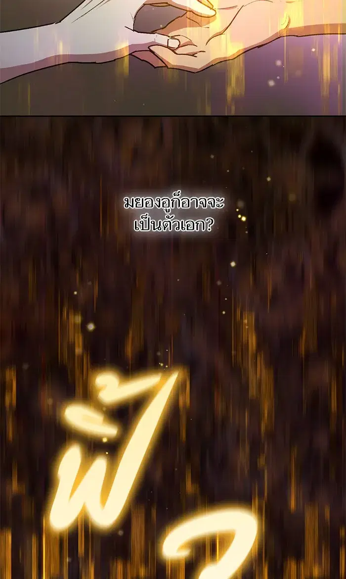 The S-Classes That I Raised (My S-Class Hunters) ตอนที่ 44 หน้า 52