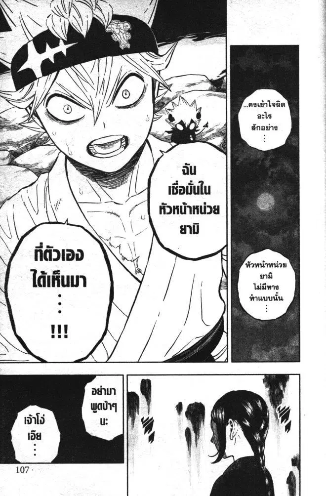 Black Clover ตอนที่ 342 หน้า 13
