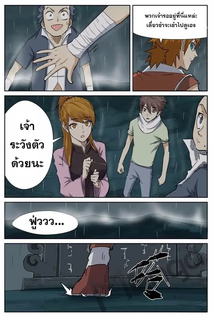 Tales of Demons and Gods ตอนที่ 151 หน้า 5