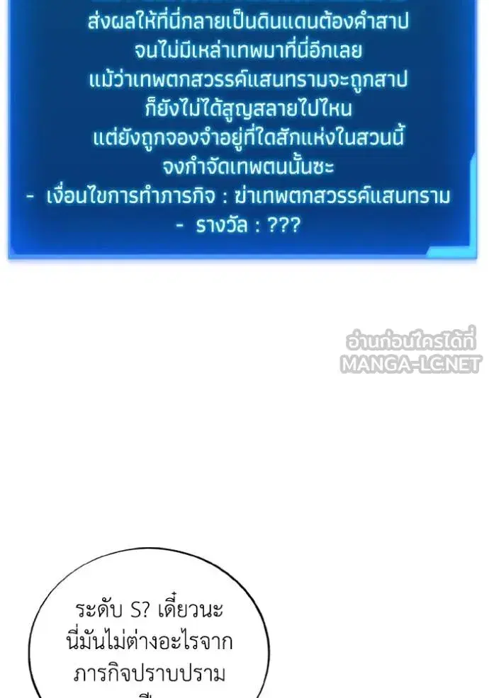 How to Live as a Villain ตอนที่ 172 หน้า 67