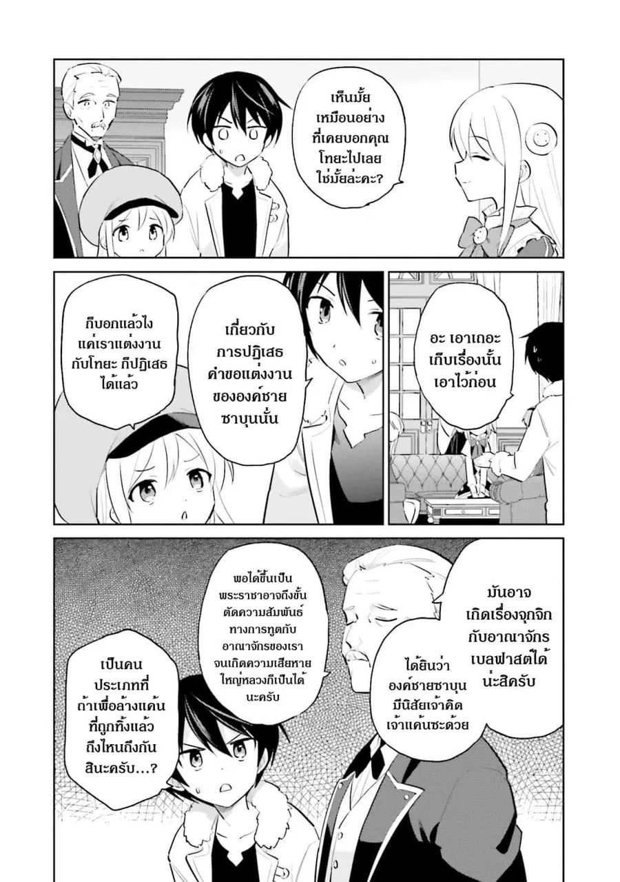 In Another World With My Smartphone ตอนที่ 63.2 หน้า 9