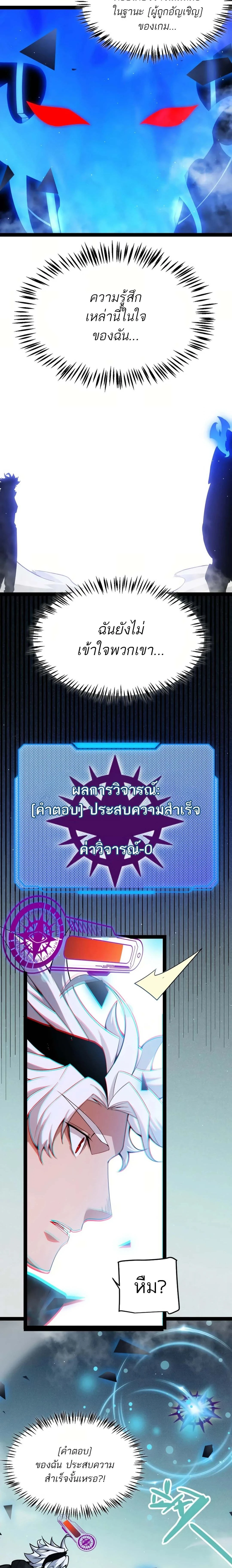 The Game That I Came From ตอนที่ 309 หน้า 20