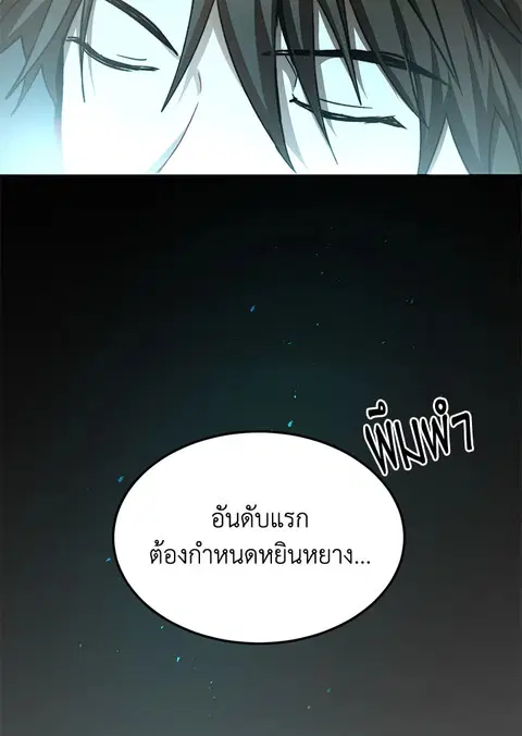 Path of the Shaman ตอนที่ 61 หน้า 24