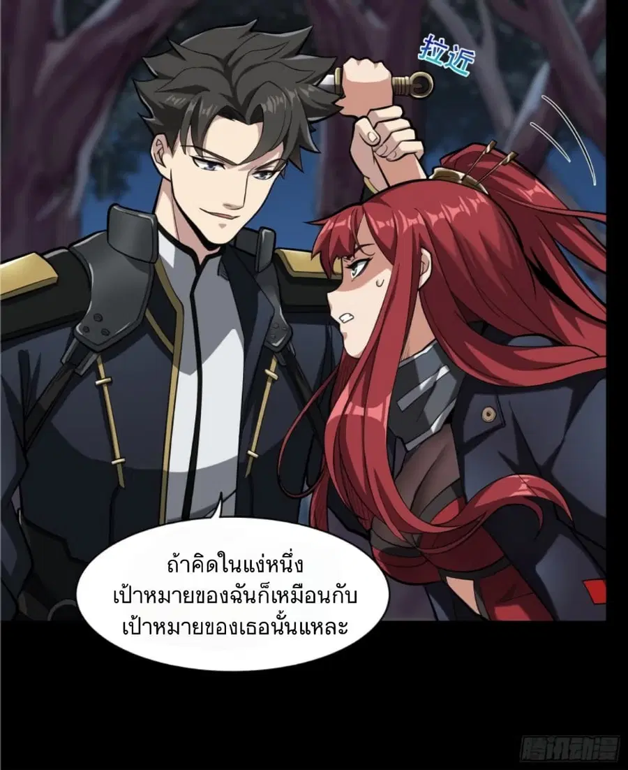 Legend of Star General ตอนที่ 21 หน้า 11