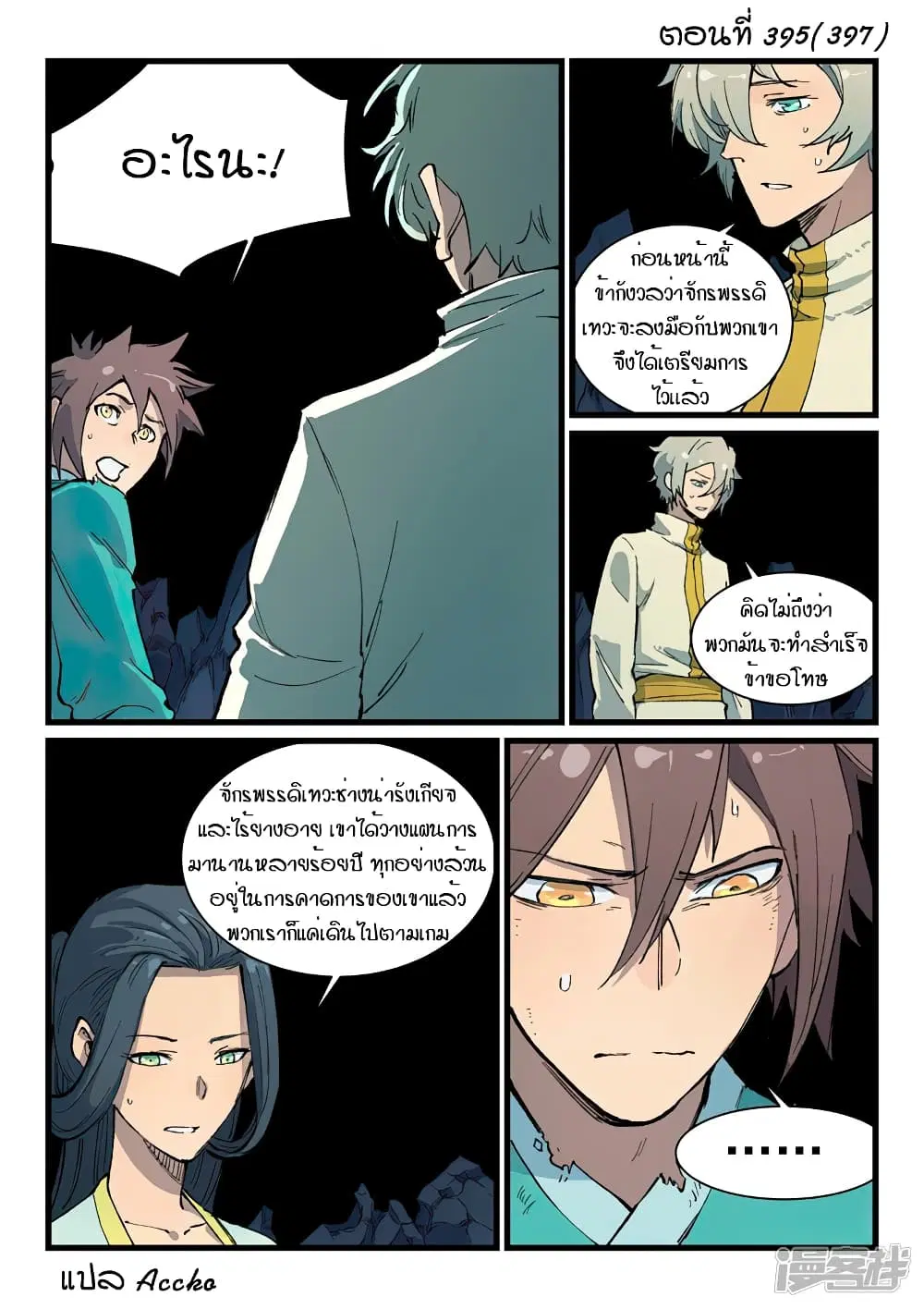 Star Martial God Techniquer ตอนที่ 395 หน้า 1