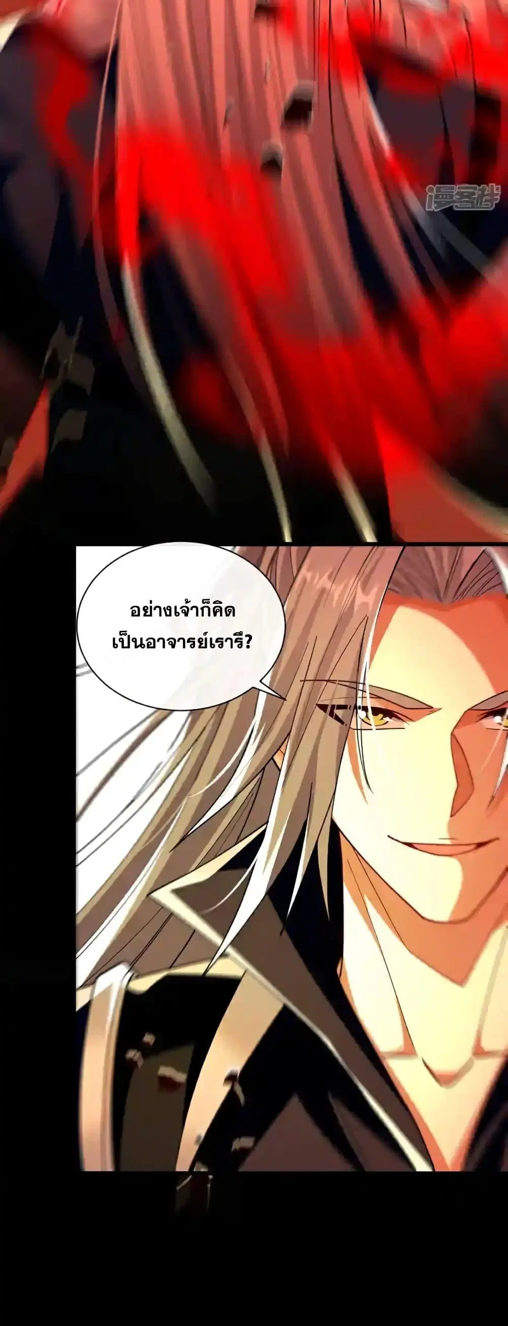 The Ten Great Emperors At The Beginning Are All My Apprentices ตอนที่ 209 หน้า 30