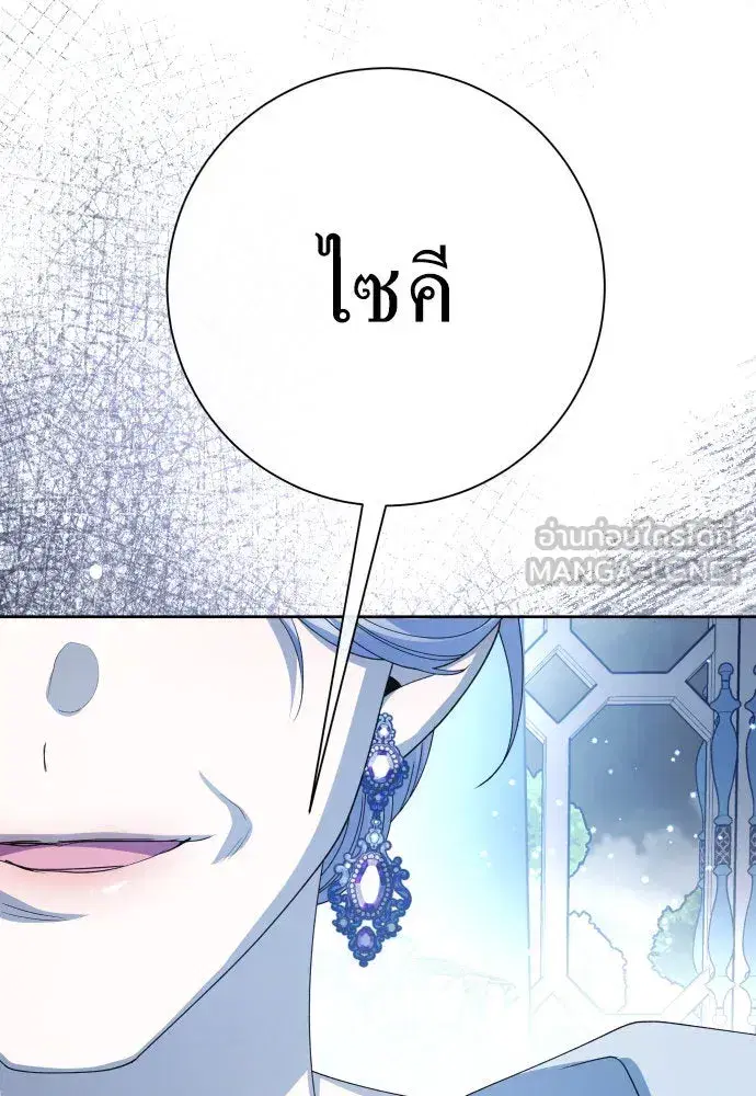 Your Throne ตอนที่ 184 หน้า 84