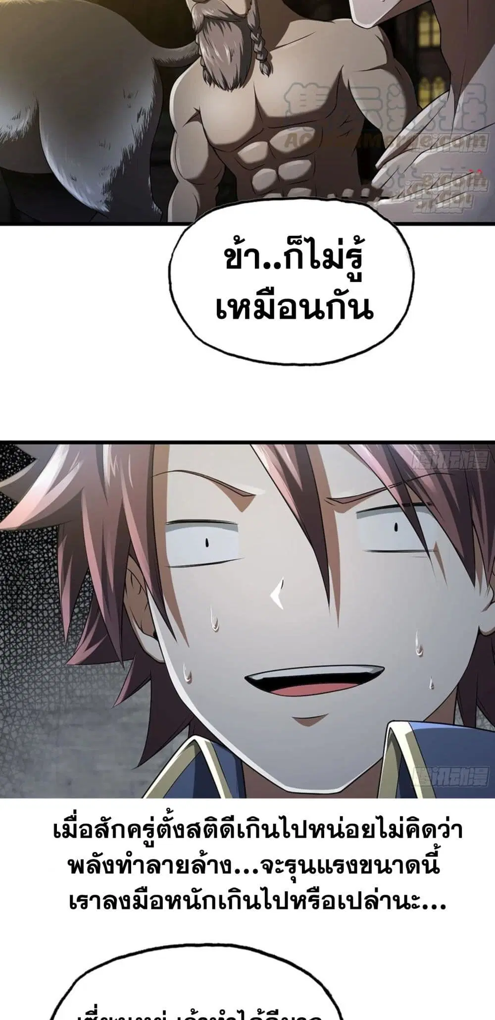 My Wife is a Demon Queen ตอนที่ 254 หน้า 25
