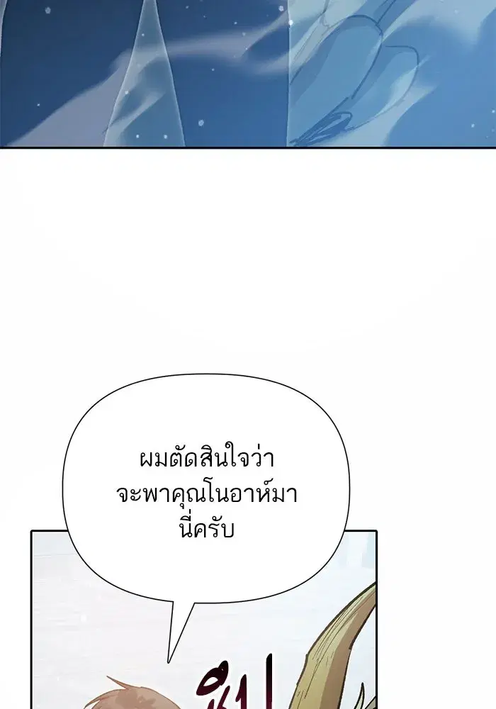 The S-Classes That I Raised (My S-Class Hunters) ตอนที่ 78 หน้า 124