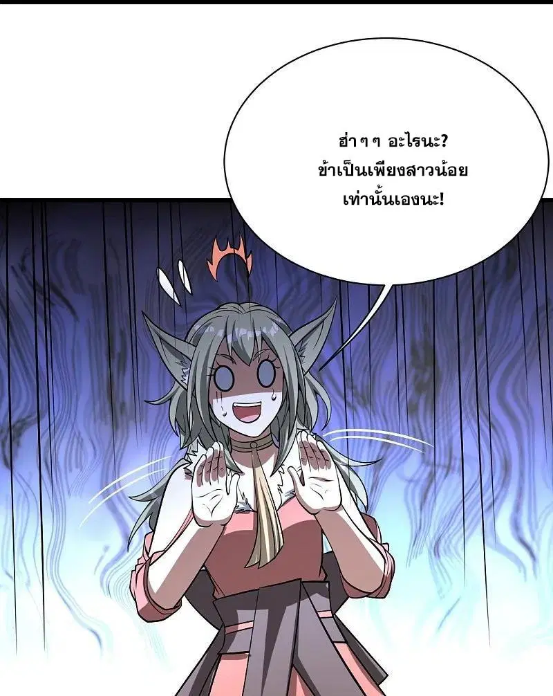 Matchless Emperor ตอนที่ 326 หน้า 23