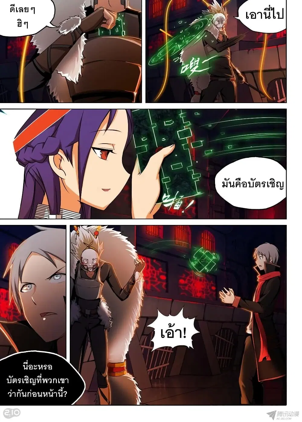 Silver Gravekeeper ตอนที่ 131 หน้า 12