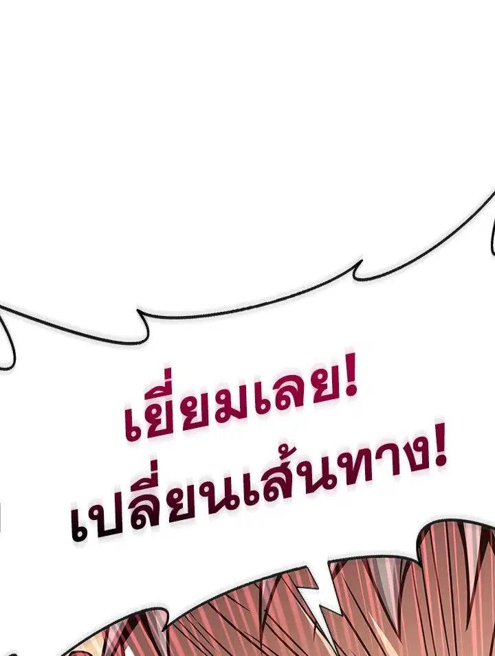 Arcane Sniper ตอนที่ 144 หน้า 64