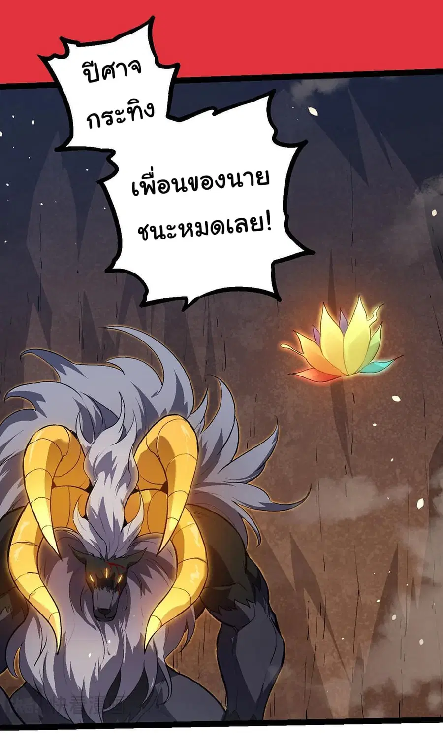 Evolution from the Big Tree ตอนที่ 108 หน้า 22