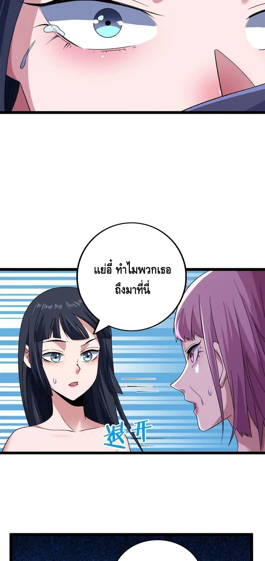 I Have 999 Skills ตอนที่ 118 หน้า 14