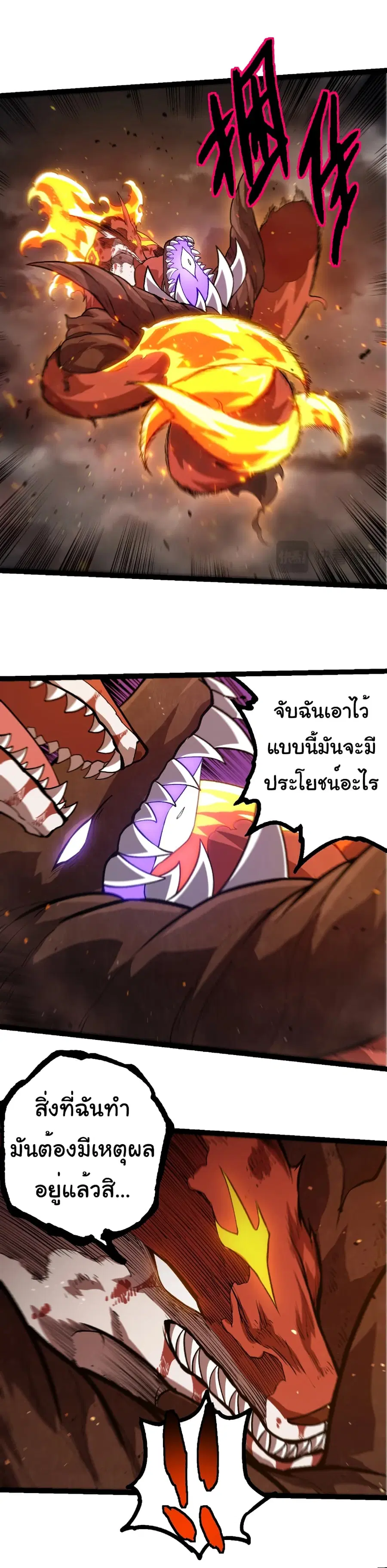Evolution from the Big Tree ตอนที่ 367 หน้า 21