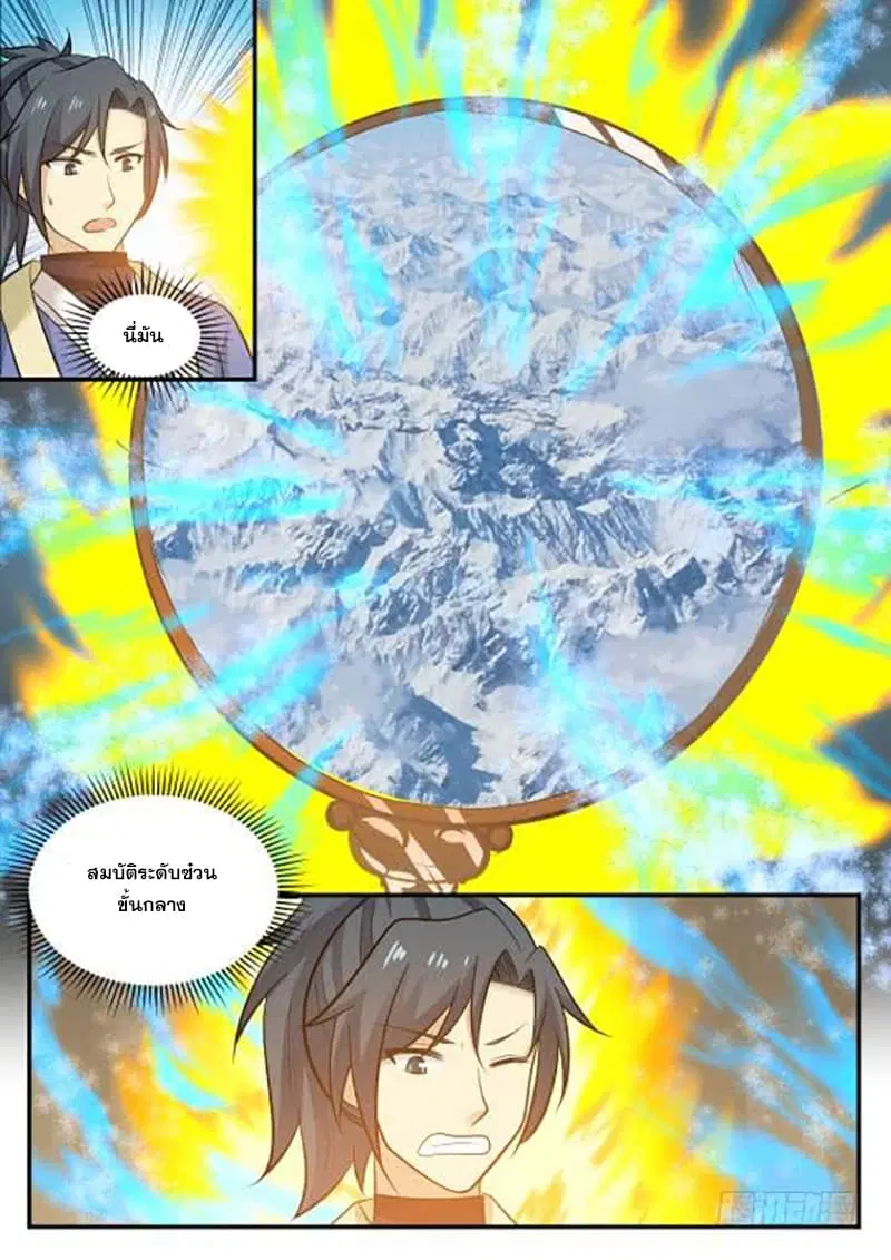 Martial Peak ตอนที่ 418 หน้า 12