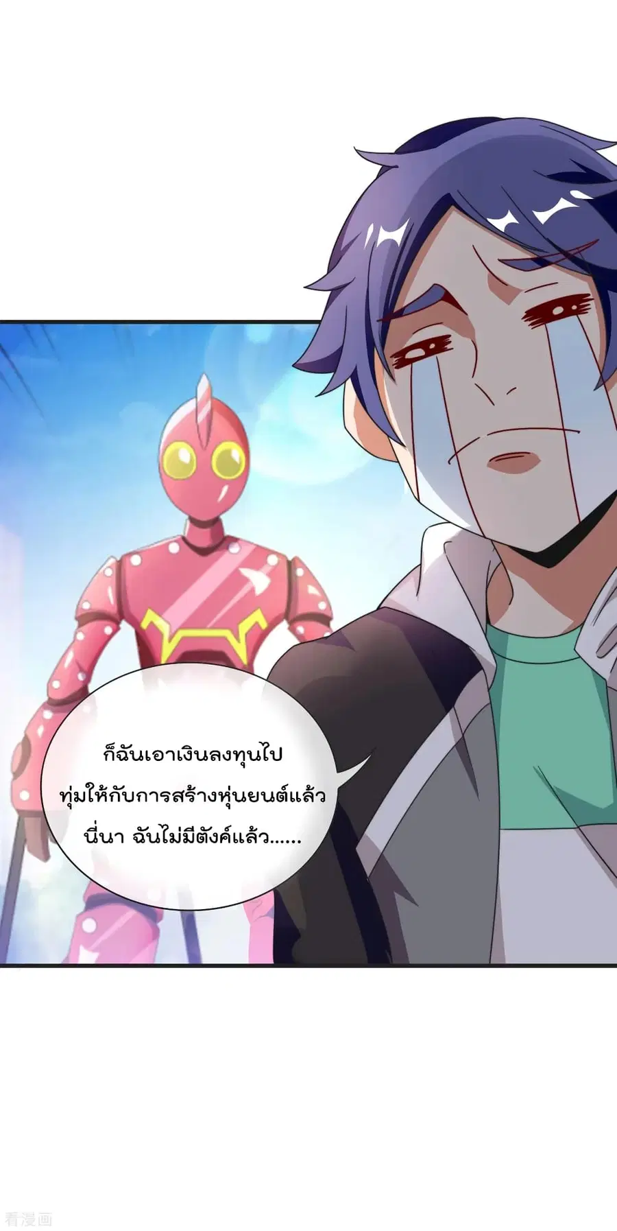 I am The Richest in The World ตอนที่ 201 หน้า 34
