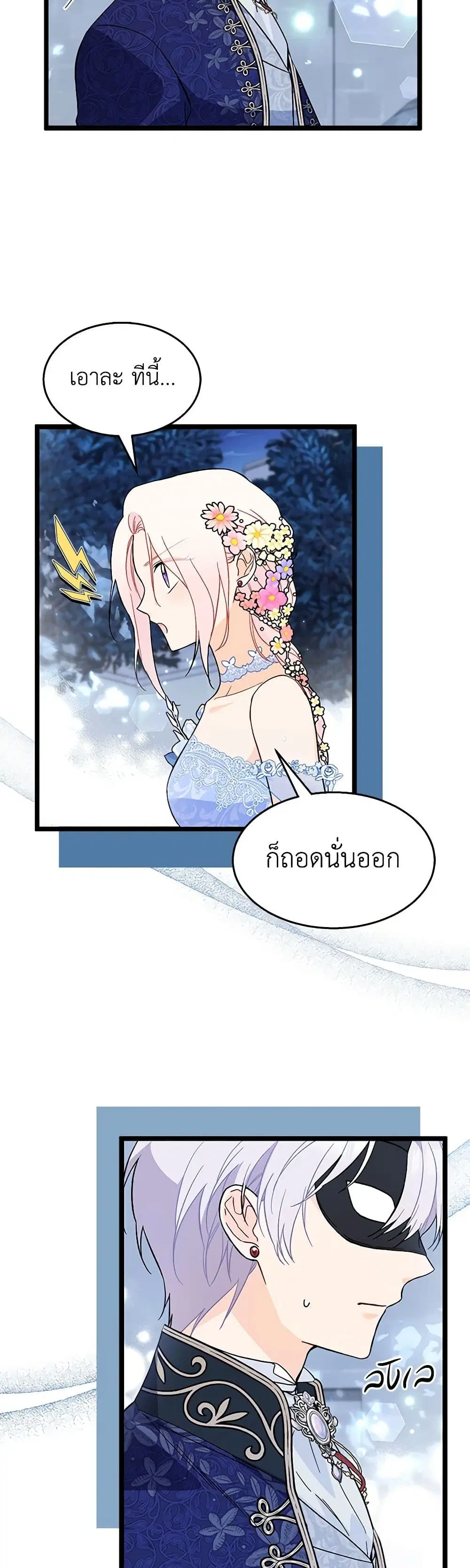 The Symbiotic Relationship Between a Panther and a Rabbit ตอนที่ 149 หน้า 9
