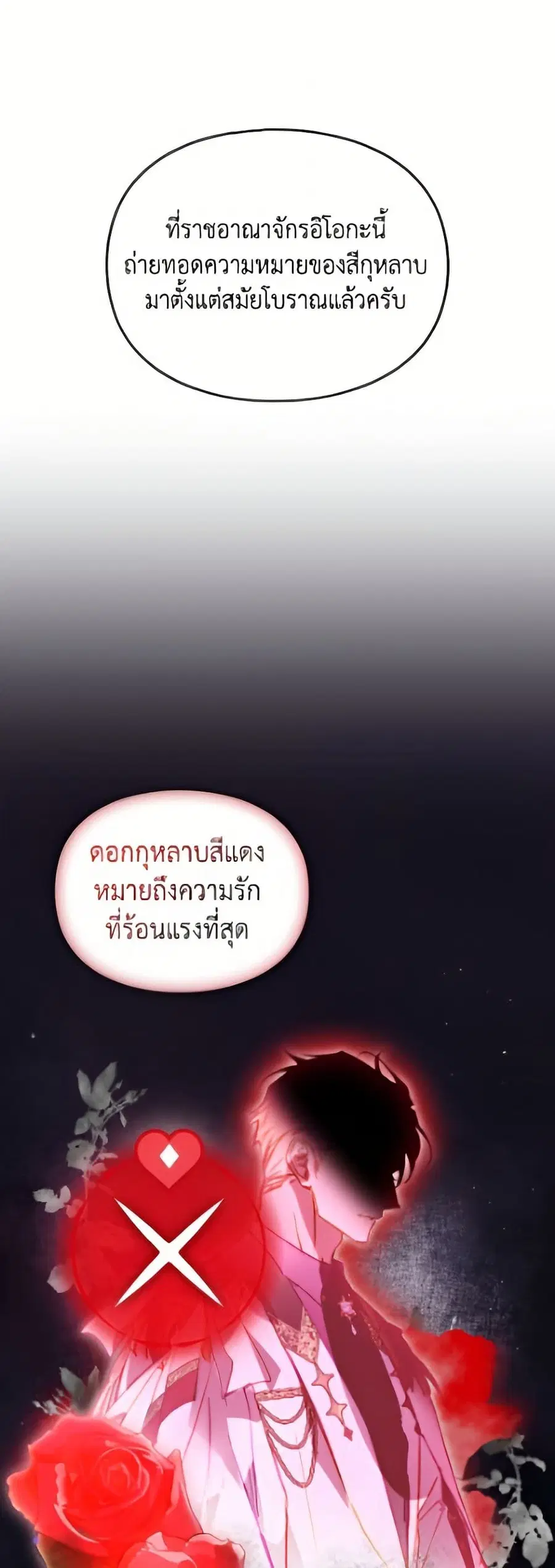 Death Is The Only Ending For The Villainess ตอนที่ 177 หน้า 31