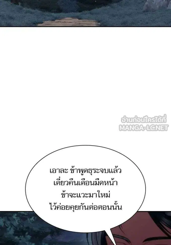 Sister I Am the Queen in This Life ตอนที่ 195 หน้า 112