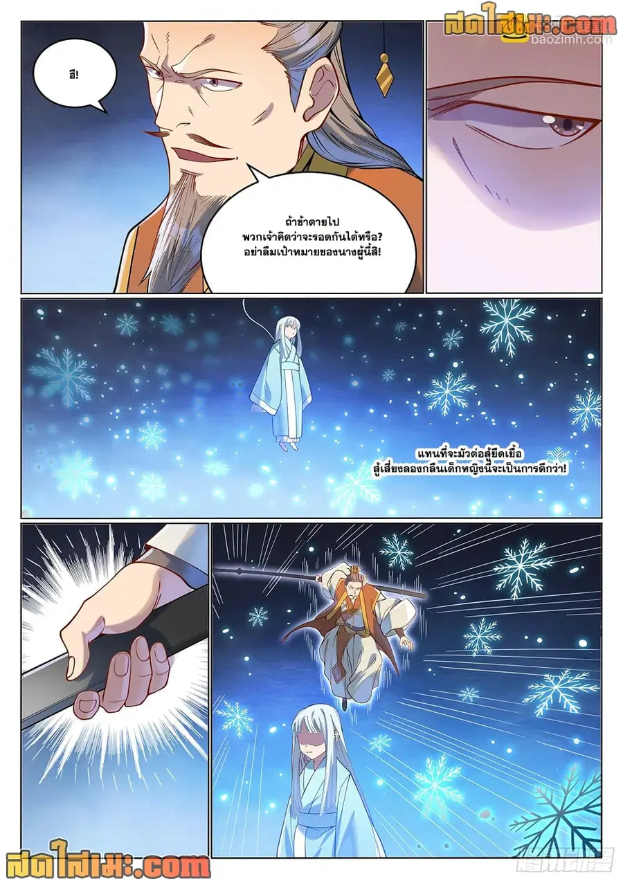 Bailian Chengshen ตอนที่ 1062 หน้า 4