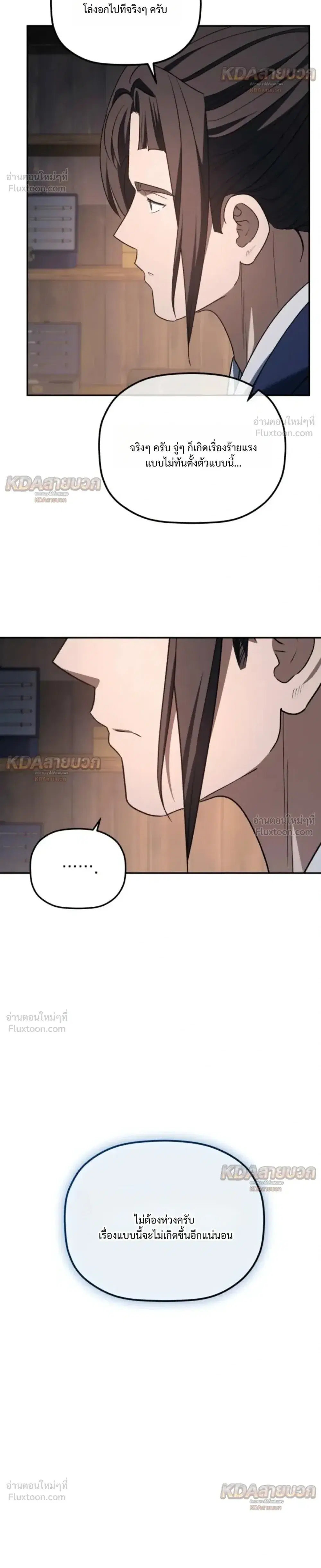 The Youngest Son of the Eunhae Sangdan บุตรชายคนสุดท้องแห่งหอการค้าอึนเฮ ตอนที่ 70 หน้า 14