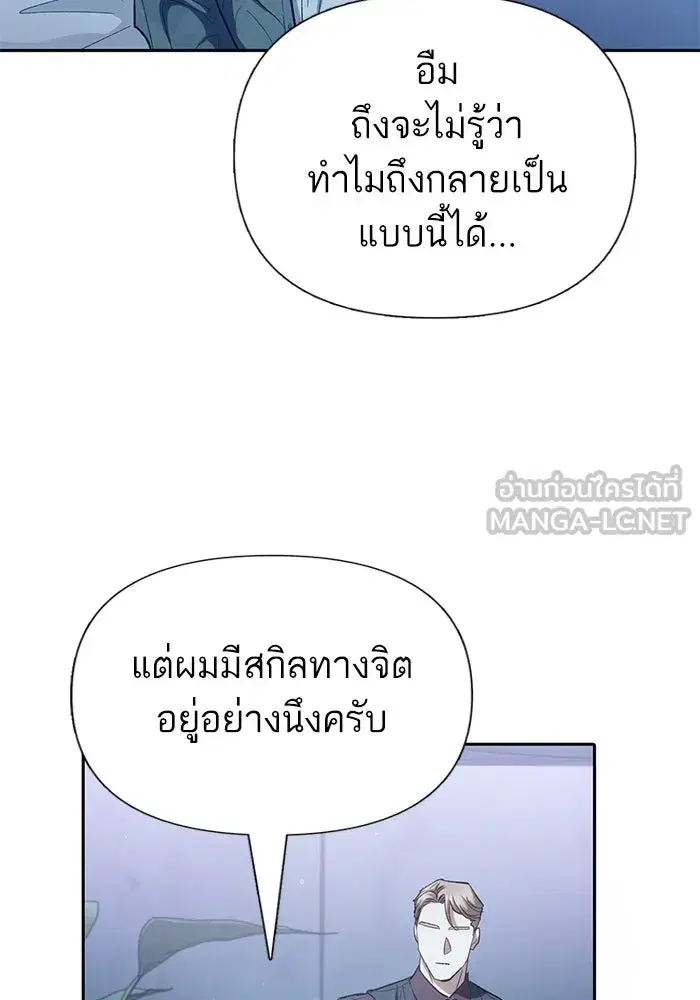 The S-Classes That I Raised (My S-Class Hunters) ตอนที่ 132 หน้า 36