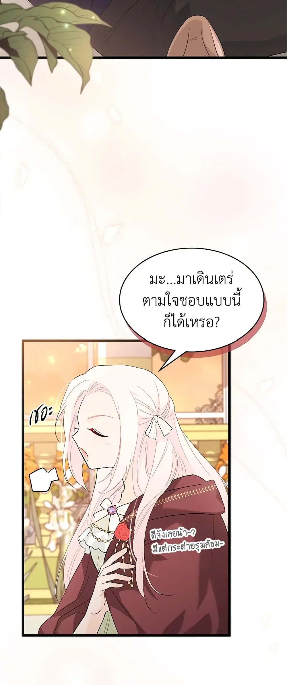 The Symbiotic Relationship Between a Panther and a Rabbit ตอนที่ 75 หน้า 26