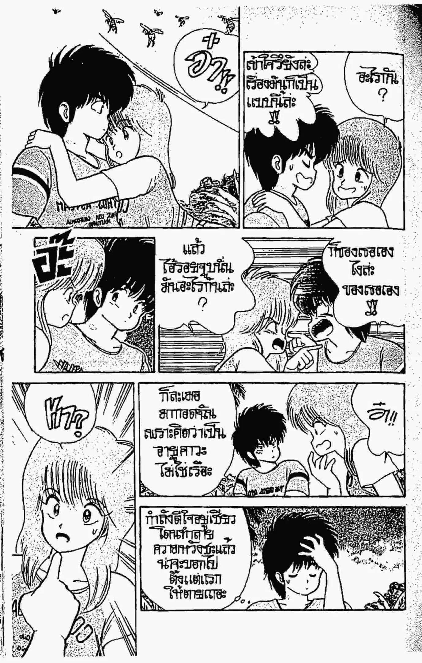 Kimagure Orange☆Road ตอนที่ 66 หน้า 20
