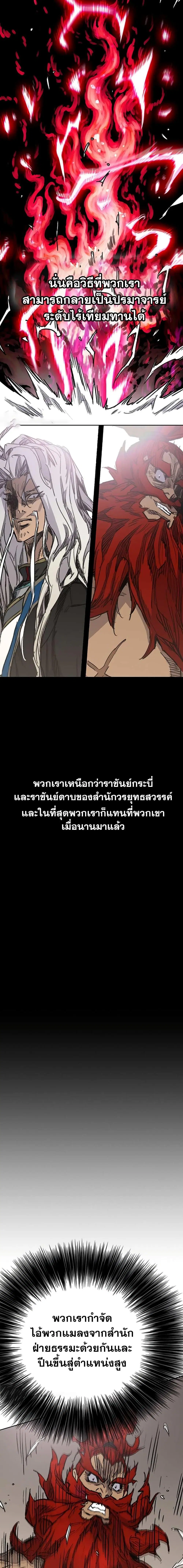 The Undefeatable Swordsman ตอนที่ 190 หน้า 9