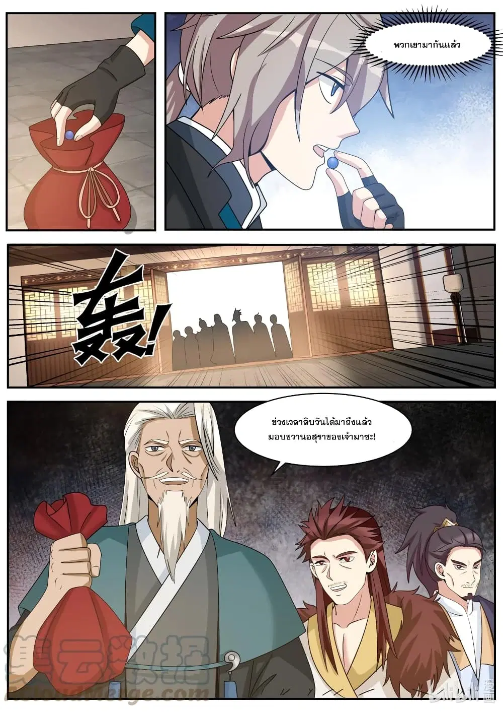 Martial God Asura ตอนที่ 307 หน้า 11