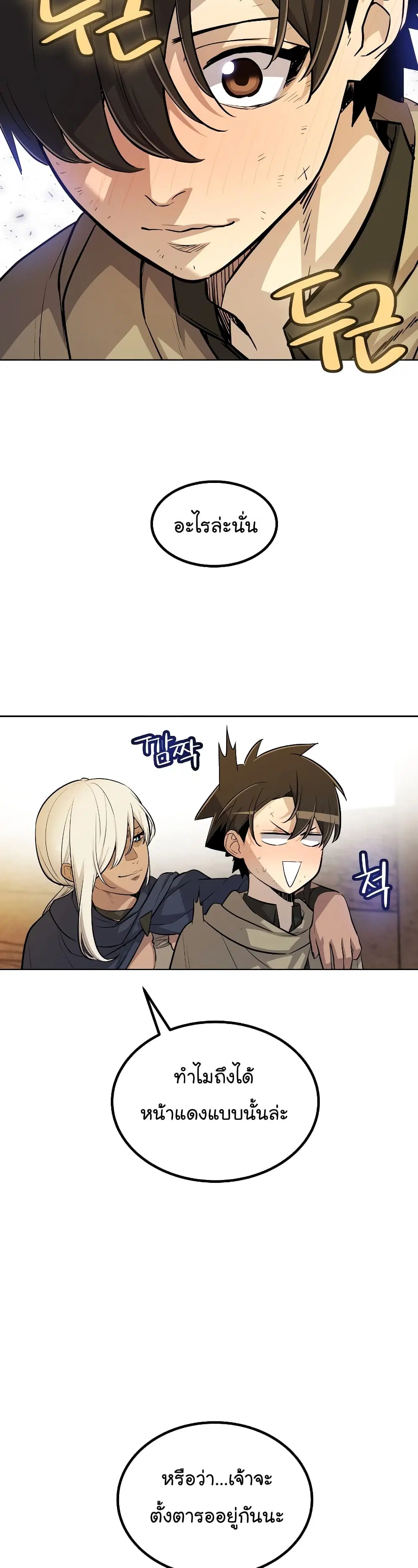 Overpowered Sword ตอนที่ 63 หน้า 14