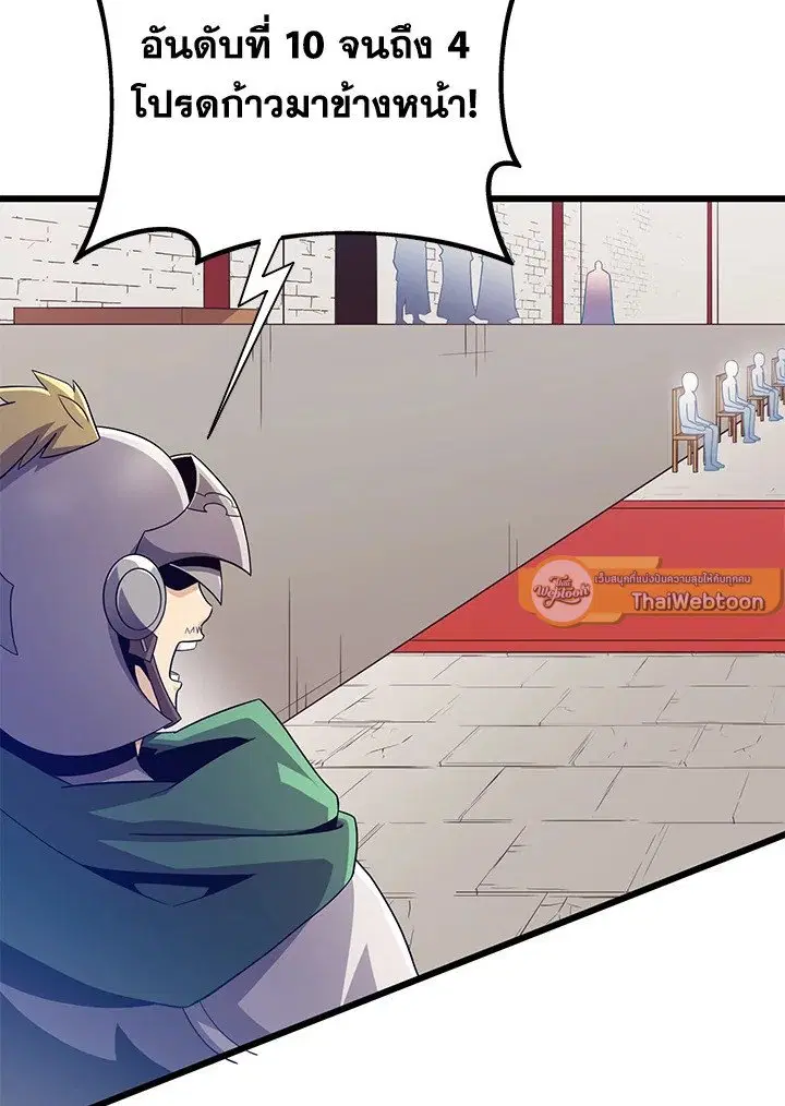 Arcane Sniper ตอนที่ 167 หน้า 87