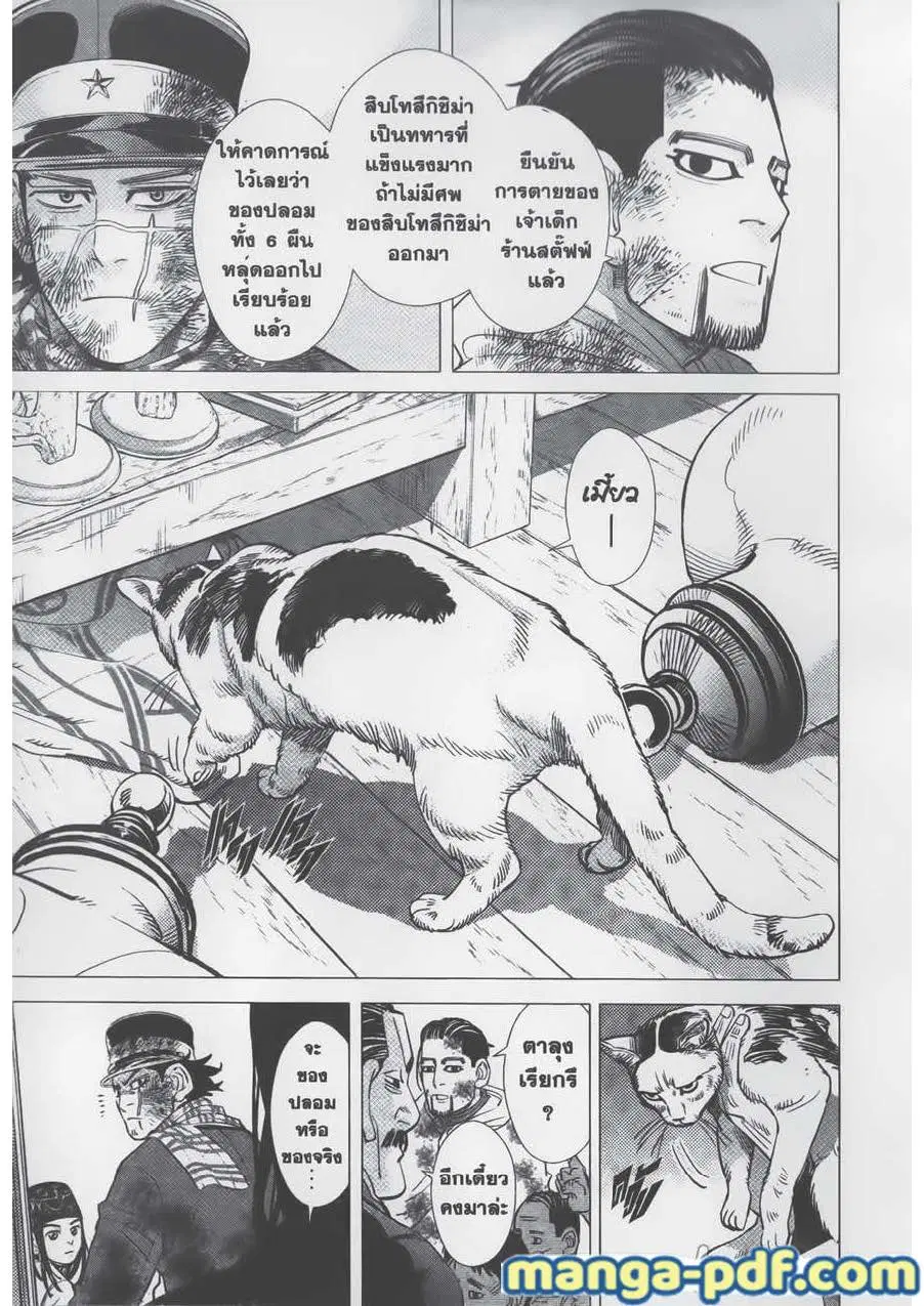 Golden Kamuy ตอนที่ 80 หน้า 11
