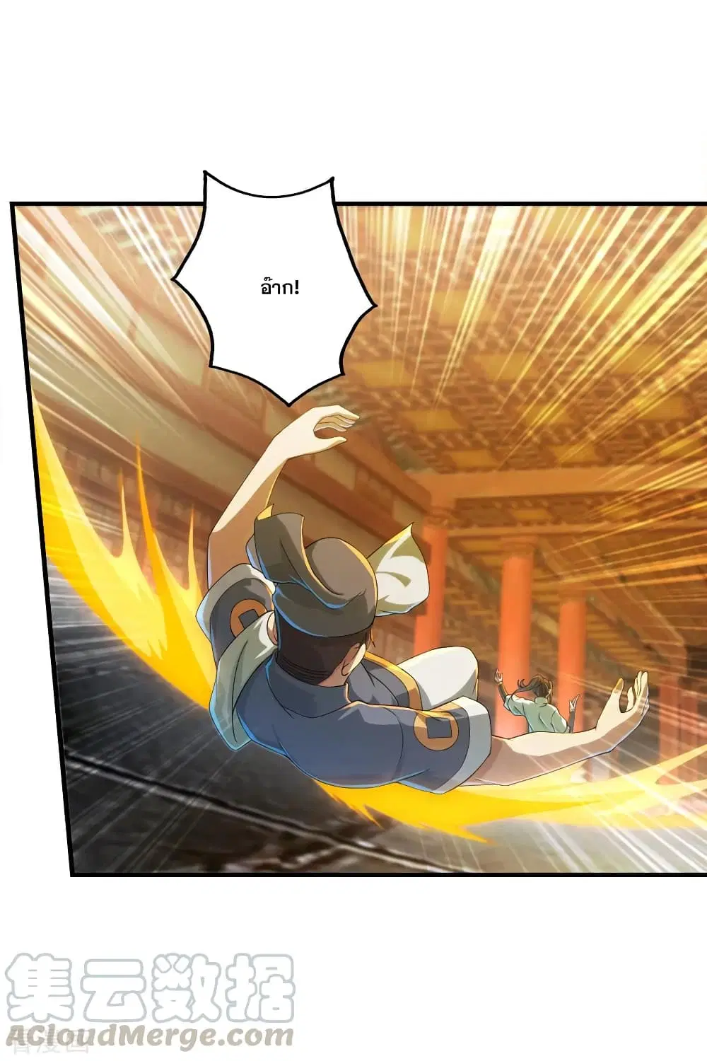 Matchless Emperor ตอนที่ 75 หน้า 16