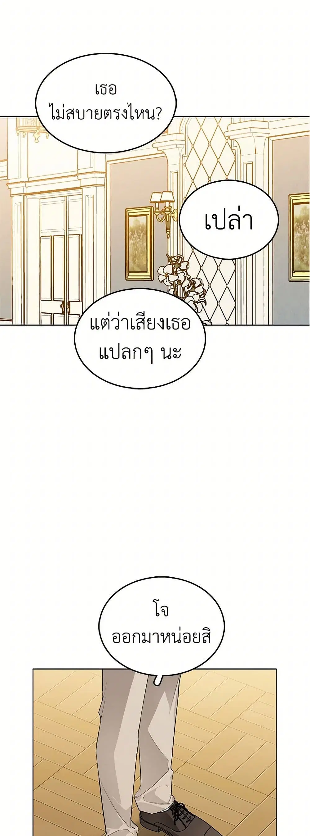 The Detective Of Muiella ตอนที่ 132 หน้า 27