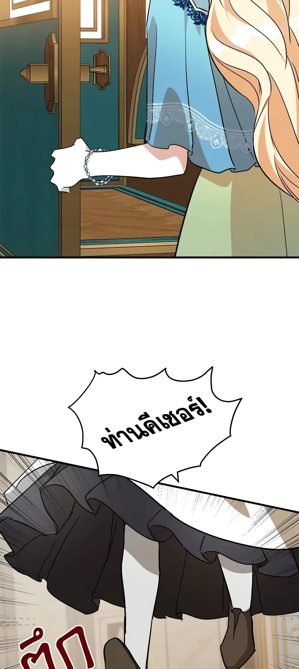 The Villainess Lives Again ตอนที่ 108 หน้า 25