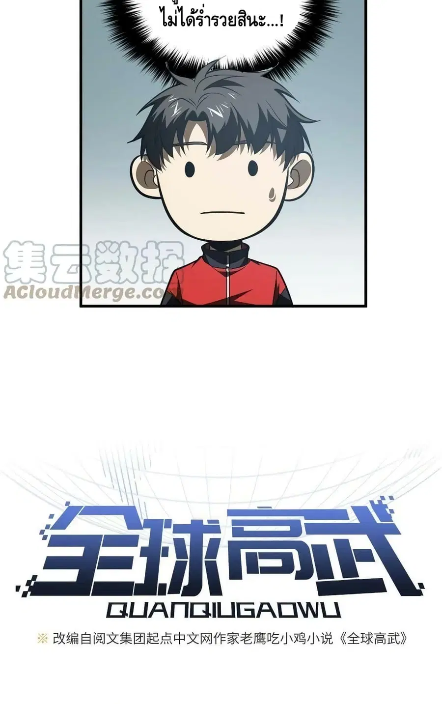 Global Martial Arts ตอนที่ 158 หน้า 10
