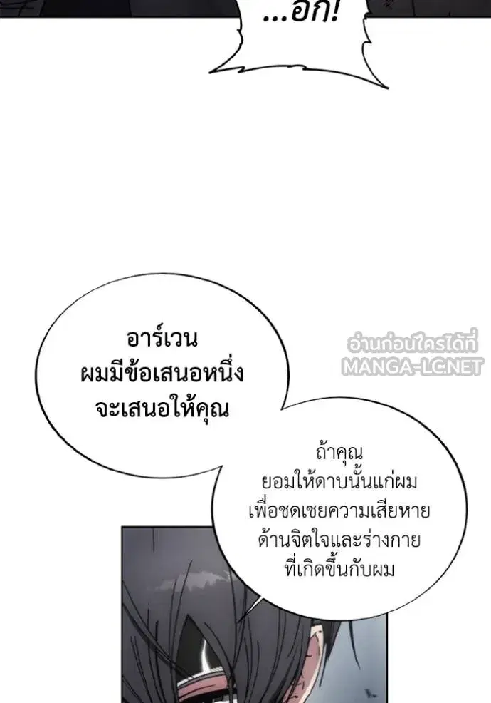How to Live as a Villain ตอนที่ 144 หน้า 27