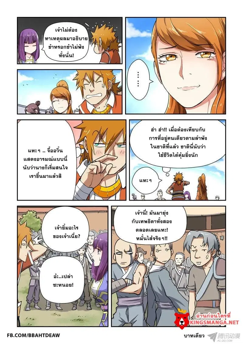 Tales of Demons and Gods ตอนที่ 81 หน้า 9